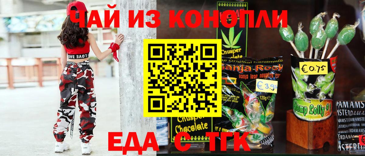 Еда ТГК марихуана  Вход с VPN  Аргун 