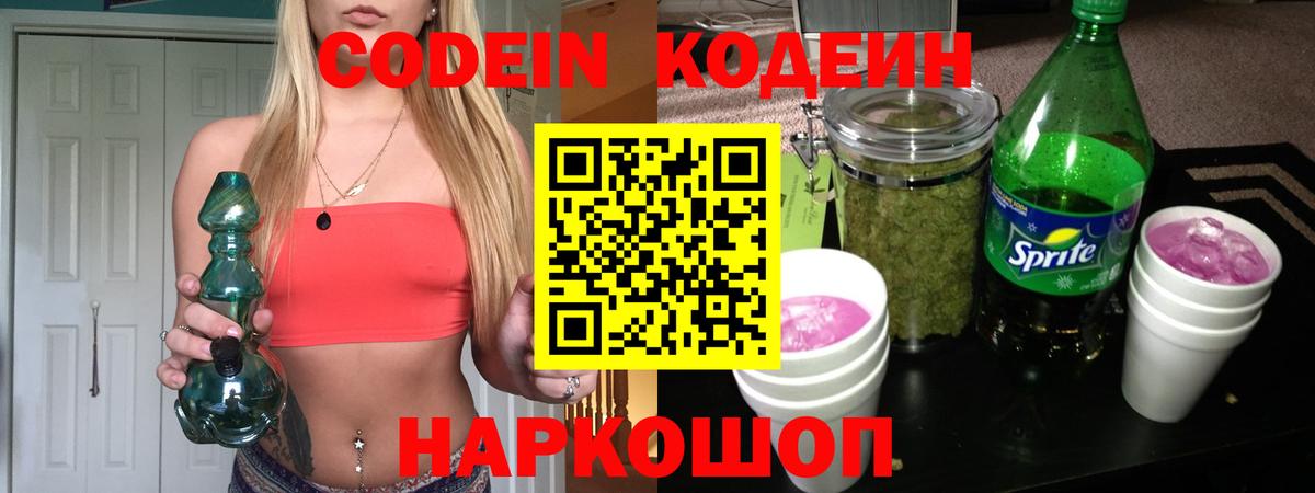 Codein Purple Drank Аргун