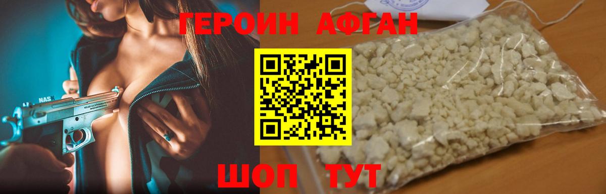 Героин  Аргун  Героин Афган 