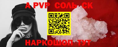 соль ск Апшеронск