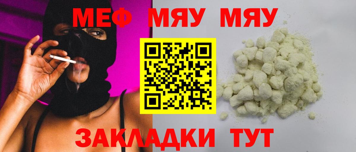 МЯУ-МЯУ мука  Вход с VPN  МЕФ  Меф  магазин  наркотиков  Аргун  МЕФ мука 